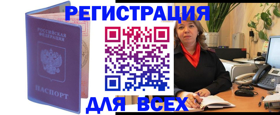 прописка регистрация в Жигулёвске
