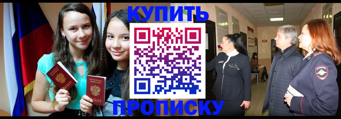 прописка штамп в Жигулёвске