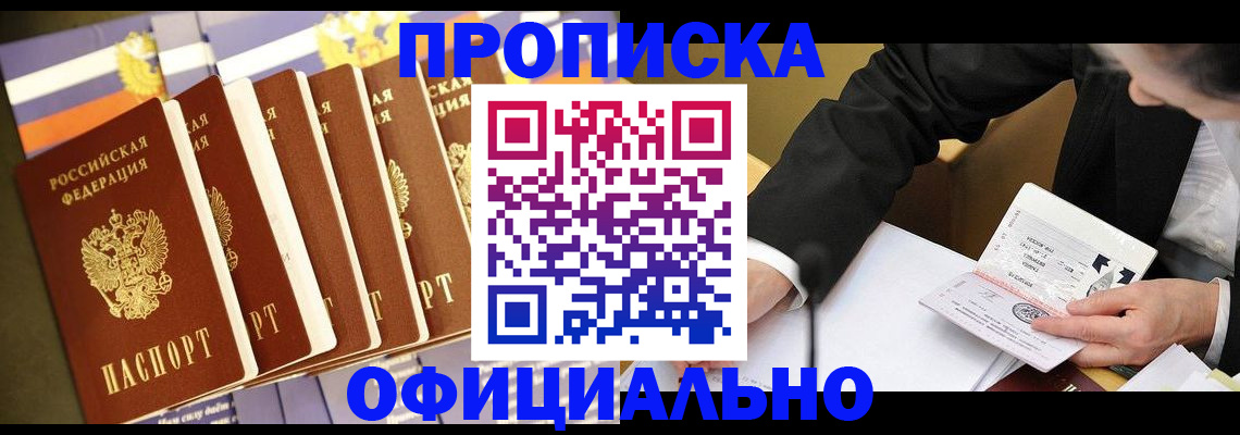 временная регистрация купить в Жигулёвске